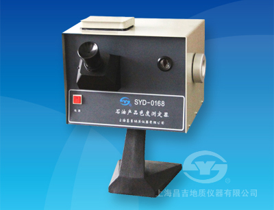 SYD-0168 石油產品色度測定器